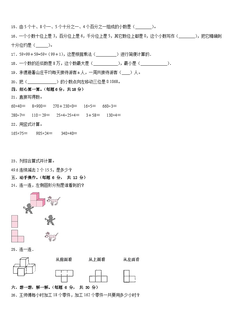 2022-2023学年辽宁省营口市鲅鱼圈区数学四下期末质量跟踪监视模拟试题含答案第2页