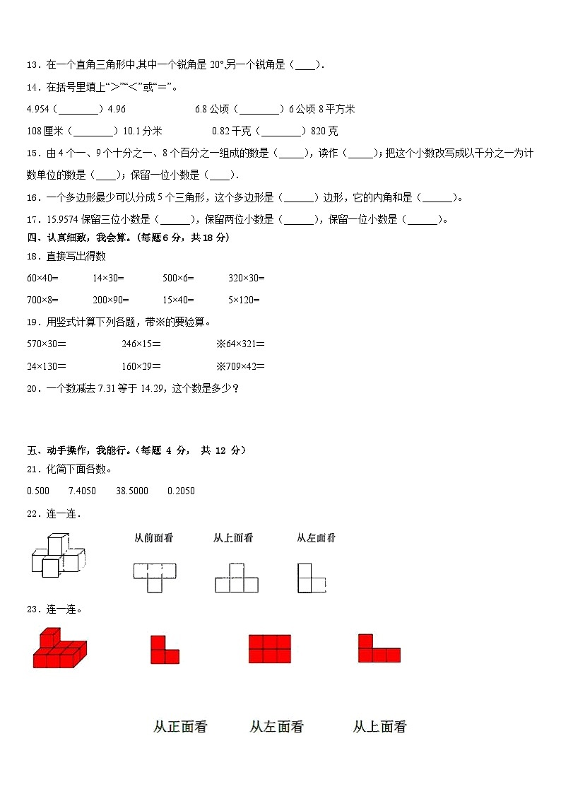 2022-2023学年辽宁省四年级数学第二学期期末达标测试试题含答案第2页