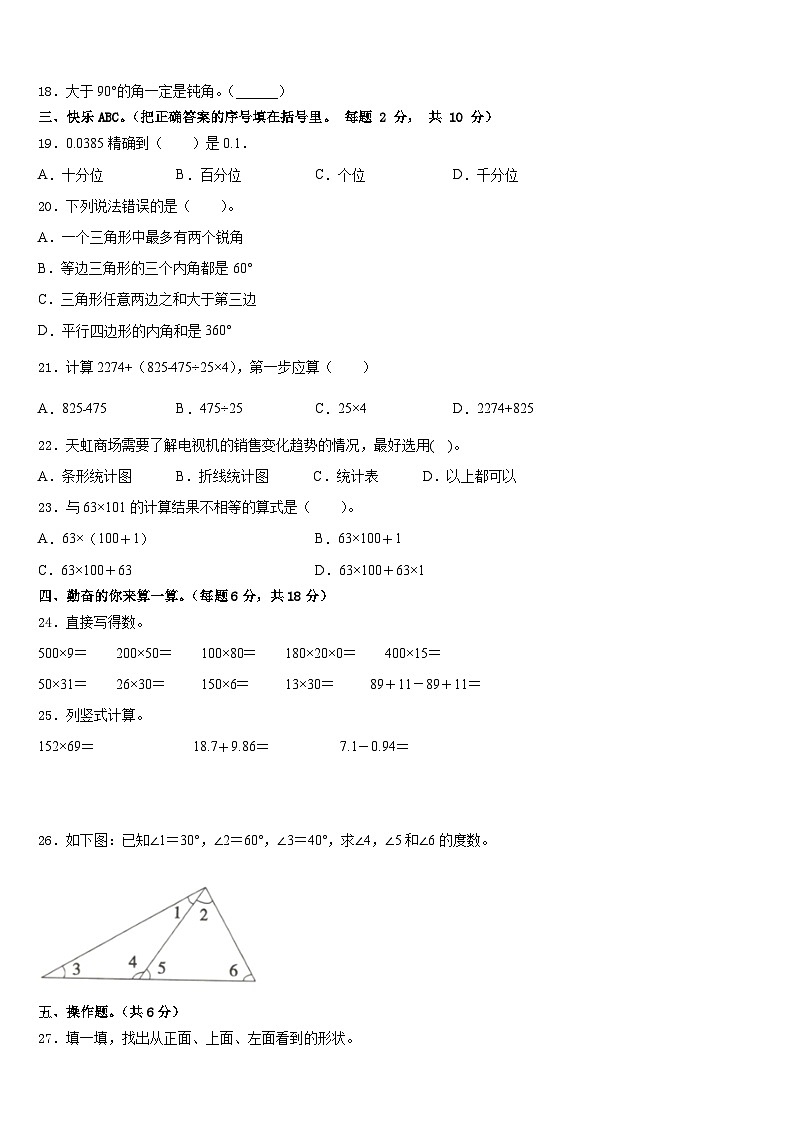 2022-2023学年辽宁省沈阳市沈北新区四下数学期末联考试题含答案第2页