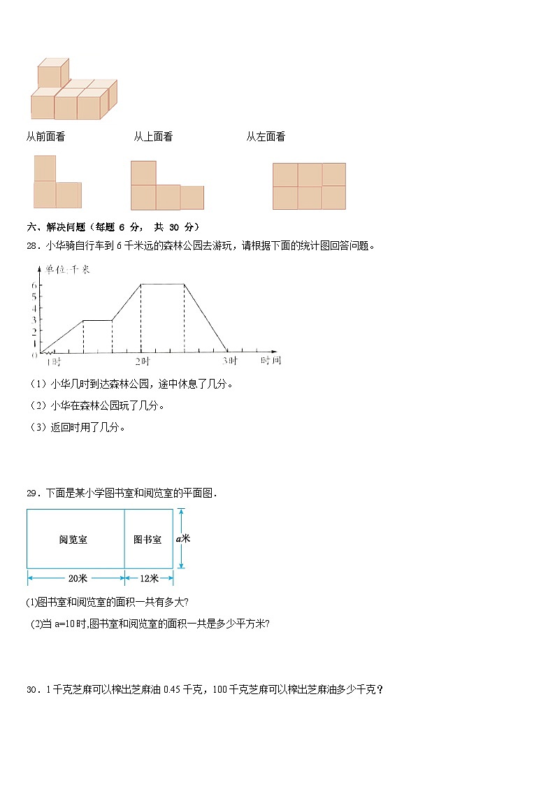 2022-2023学年辽宁省沈阳市沈北新区四下数学期末联考试题含答案第3页