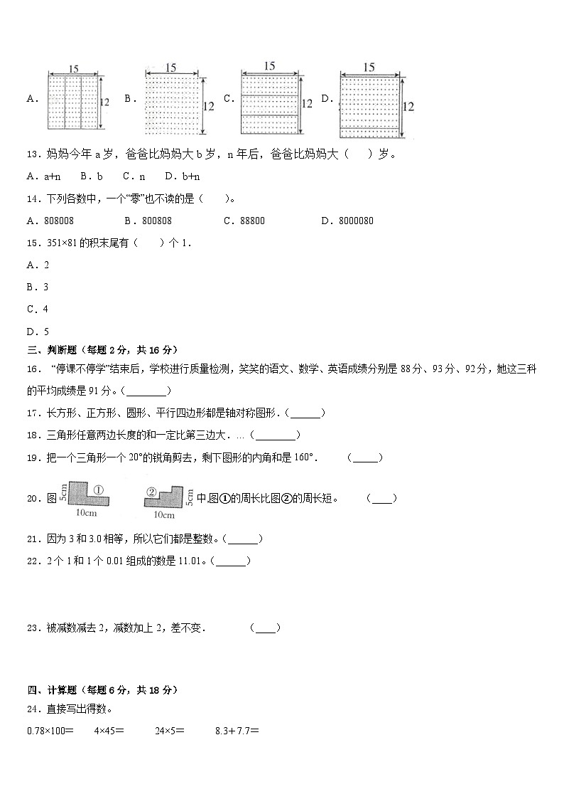 2022-2023学年辽宁省沈阳市辽中县四年级数学第二学期期末统考试题含答案第2页
