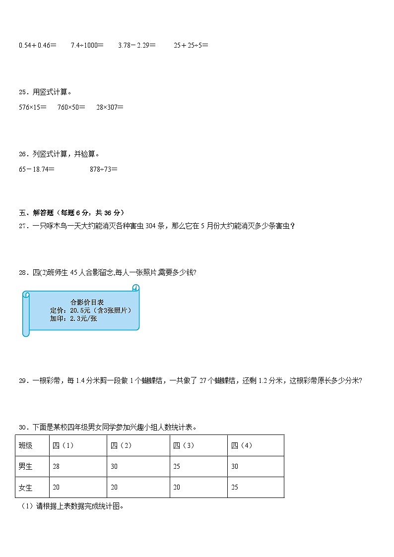 2022-2023学年辽宁省沈阳市辽中县四年级数学第二学期期末统考试题含答案第3页
