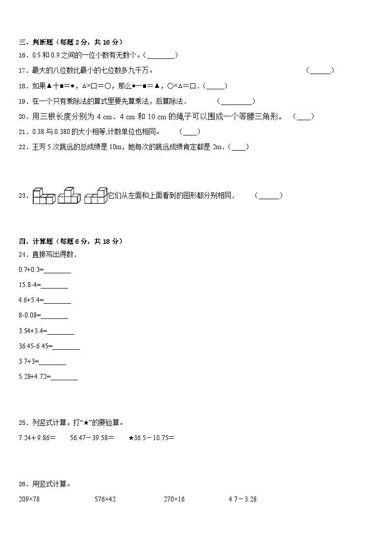 2022-2023学年邓州市数学四下期末经典试题含答案第2页