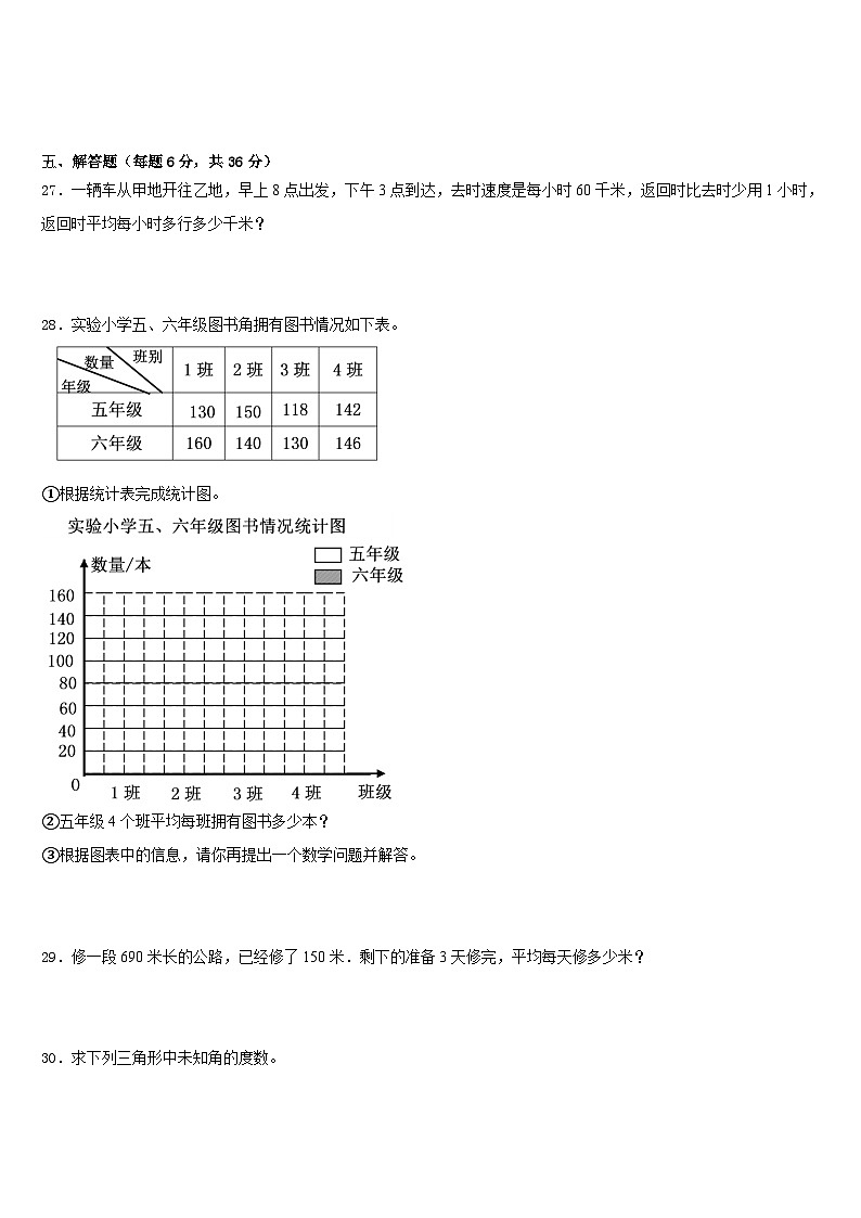 2022-2023学年邓州市数学四下期末经典试题含答案第3页