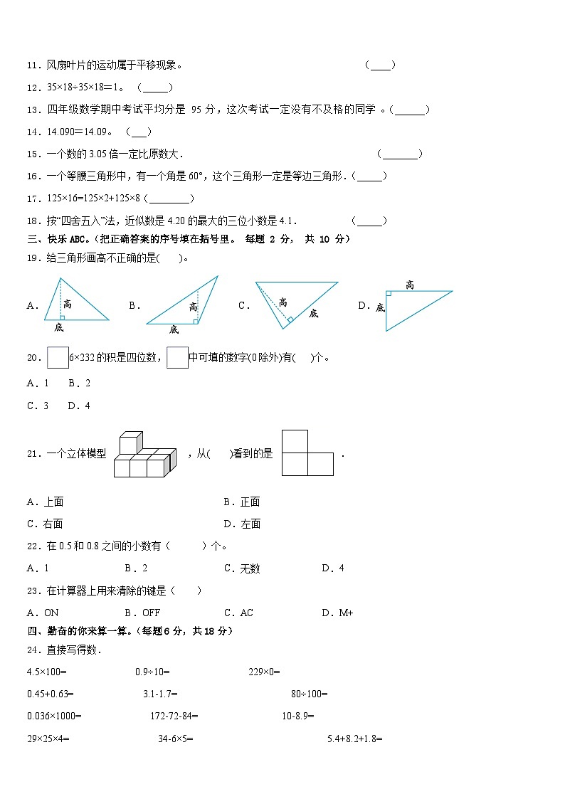 2022-2023学年辽宁省阜新市海州区数学四年级第二学期期末统考模拟试题含答案第2页