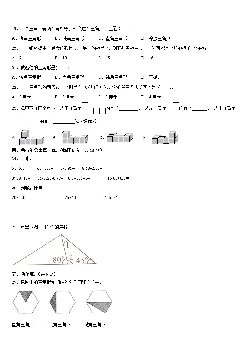2022-2023学年辽宁省锦州市凌河区数学四下期末监测试题含答案02