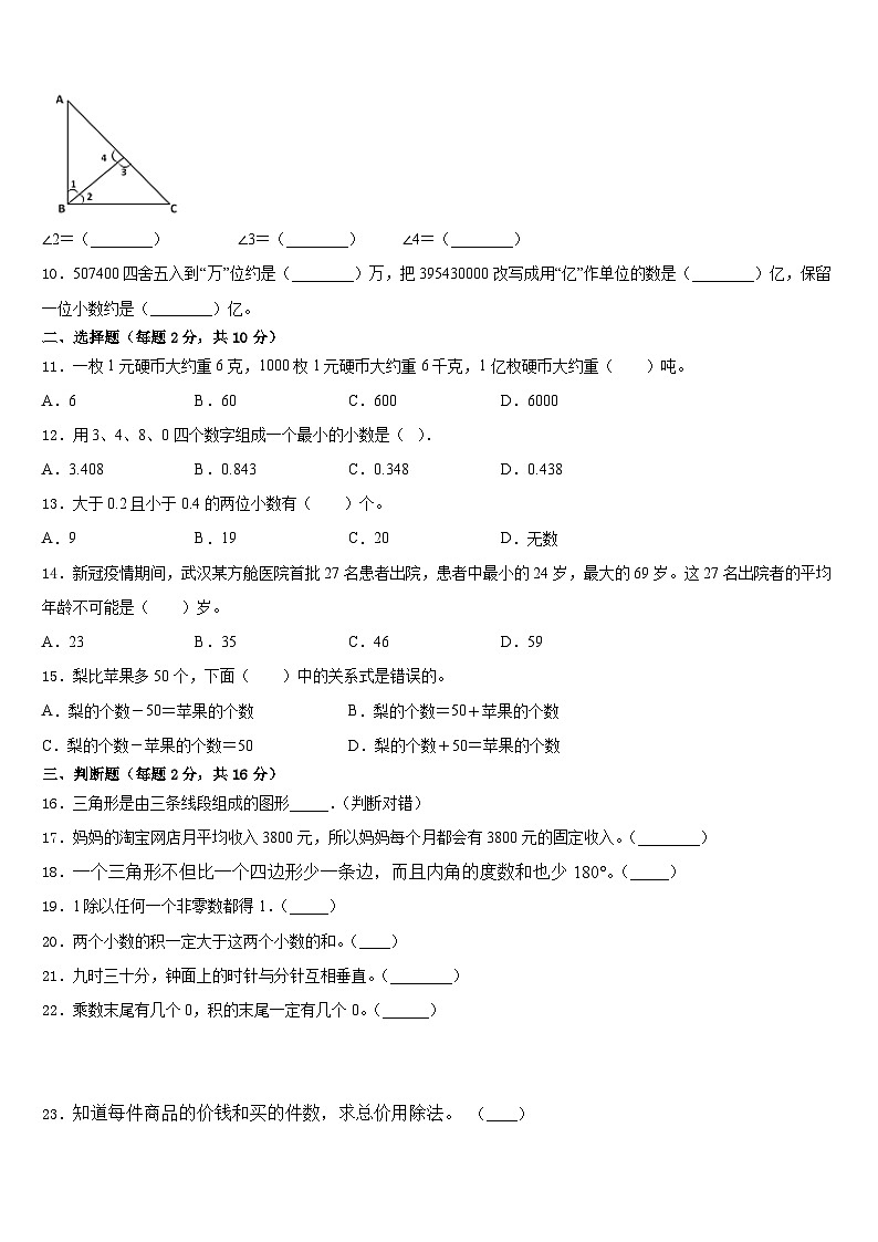 2022-2023学年辽宁省铁岭市开原市数学四年级第二学期期末检测模拟试题含答案第2页