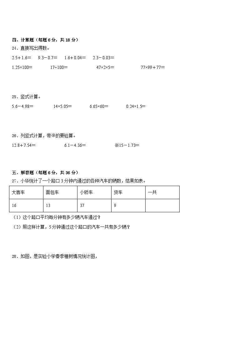 2022-2023学年辽宁省铁岭市开原市数学四年级第二学期期末检测模拟试题含答案第3页