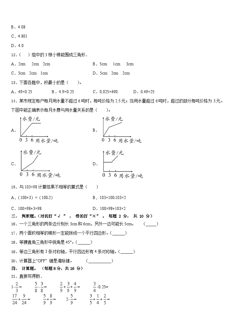 2022-2023学年辽源市西安区数学四下期末质量跟踪监视模拟试题含答案02