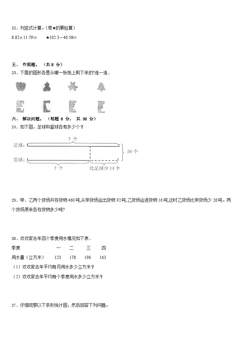2022-2023学年辽源市西安区数学四下期末质量跟踪监视模拟试题含答案03