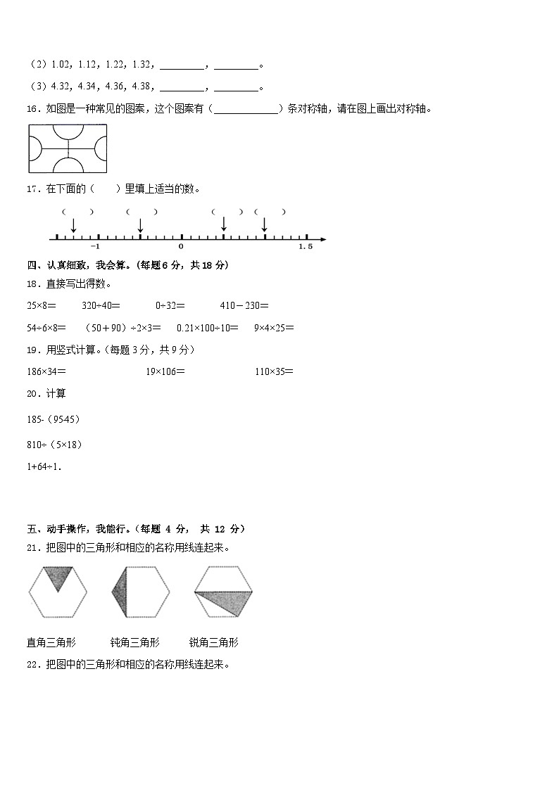 2022-2023学年那曲县四下数学期末综合测试模拟试题含答案第2页