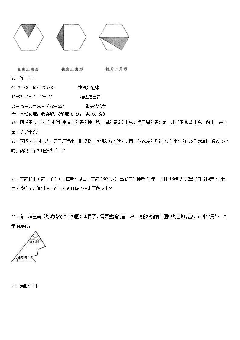 2022-2023学年那曲县四下数学期末综合测试模拟试题含答案第3页