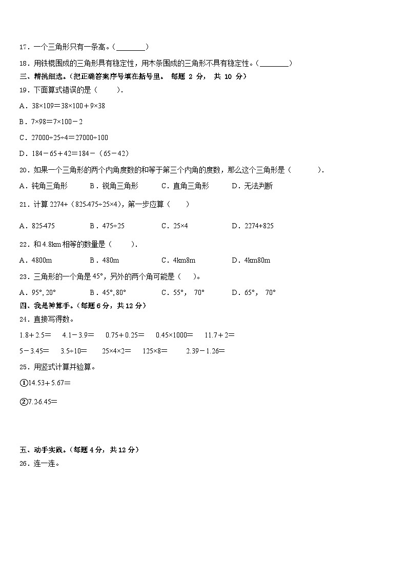 2022-2023学年邢台市巨鹿县四下数学期末达标检测模拟试题含答案第2页