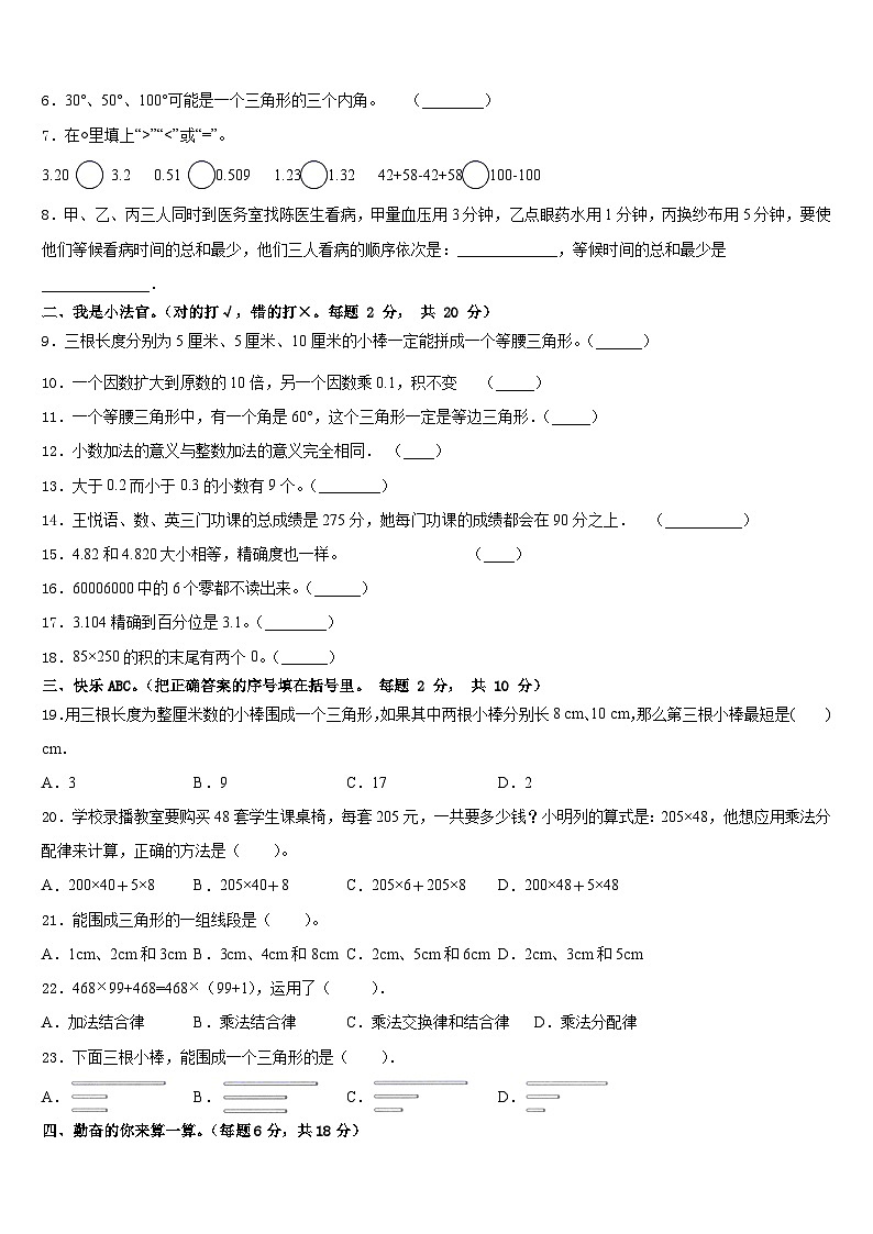 2022-2023学年运城市万荣县四年级数学第二学期期末检测试题含答案第2页
