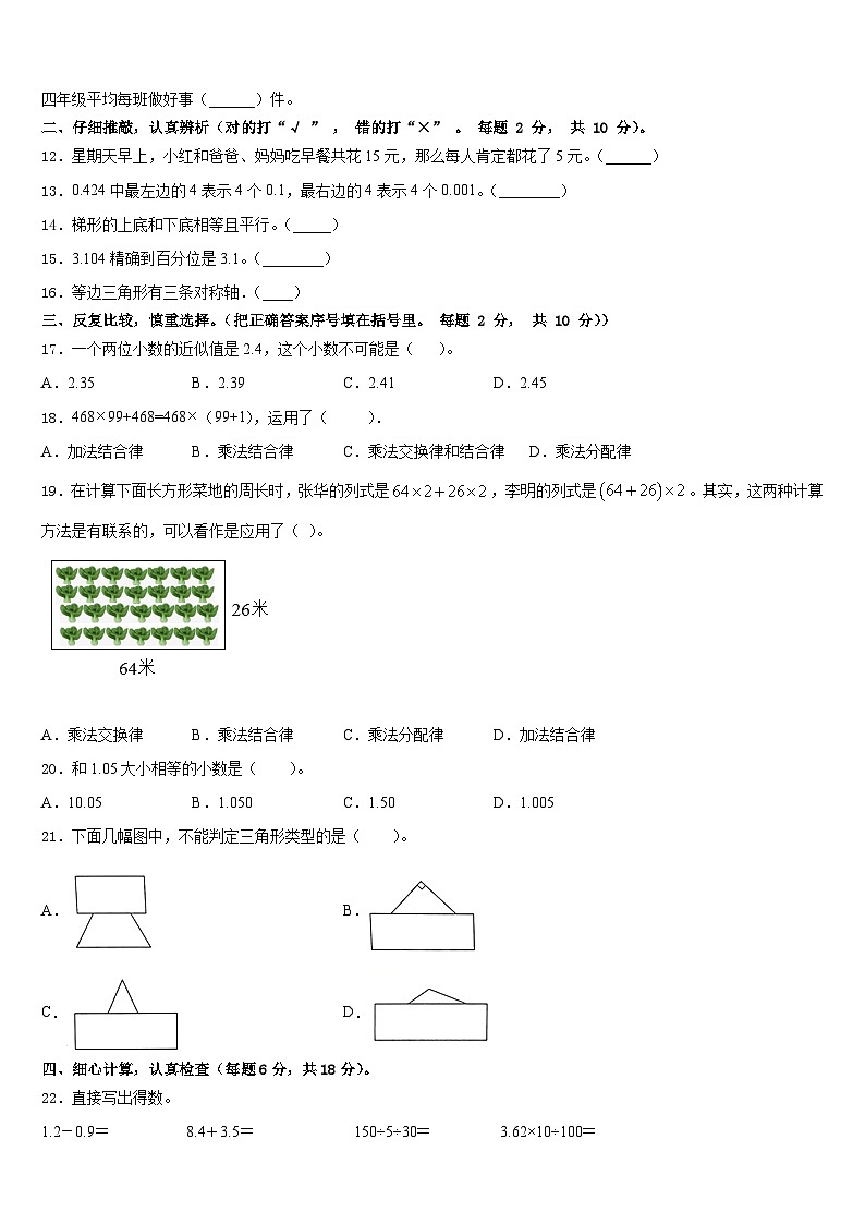 2022-2023学年运城市芮城县四年级数学第二学期期末预测试题含答案02