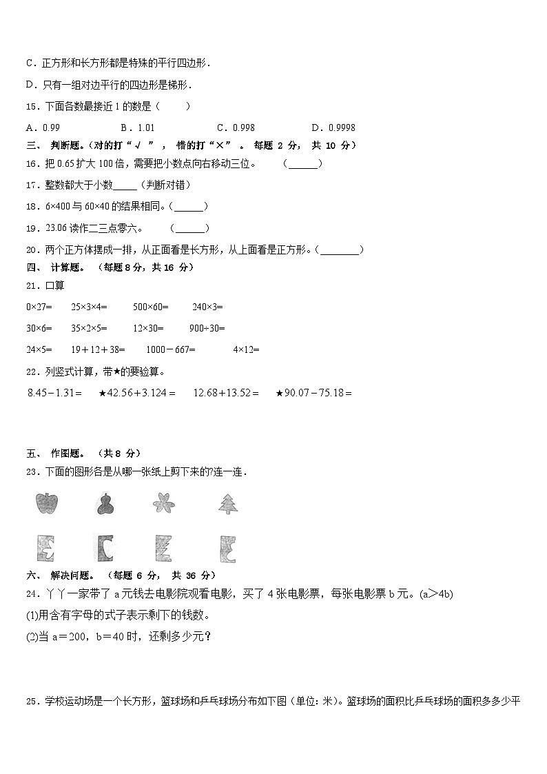 2022-2023学年遵义市赤水市四下数学期末学业质量监测模拟试题含答案第2页
