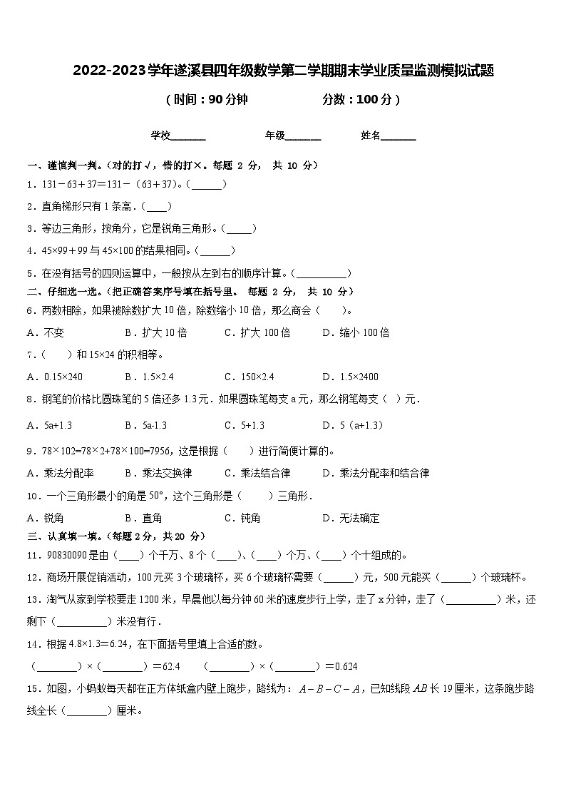 2022-2023学年遂溪县四年级数学第二学期期末学业质量监测模拟试题含答案01