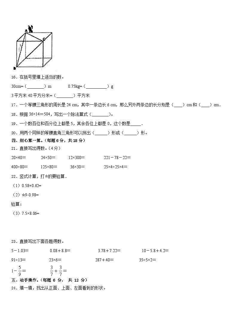 2022-2023学年遂溪县四年级数学第二学期期末学业质量监测模拟试题含答案02