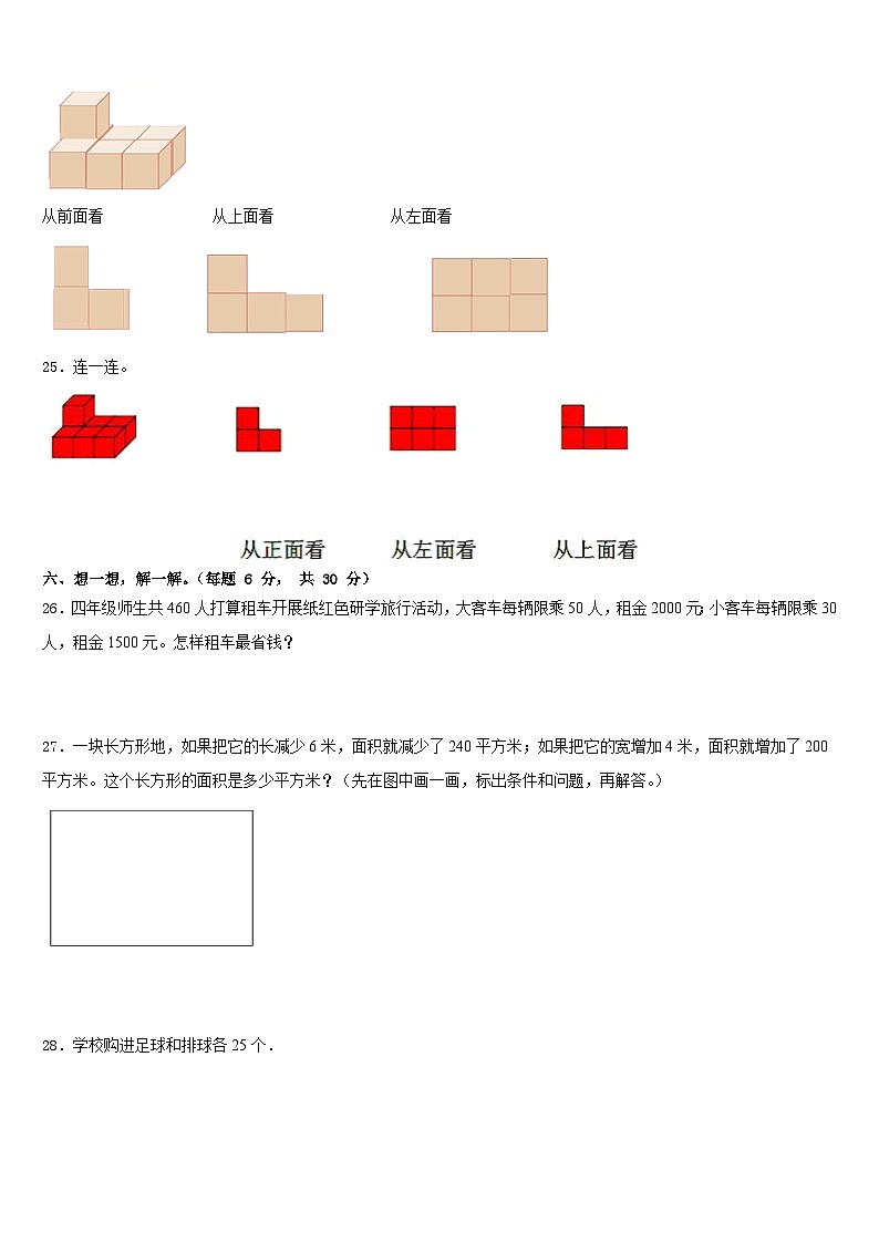 2022-2023学年遂溪县四年级数学第二学期期末学业质量监测模拟试题含答案03