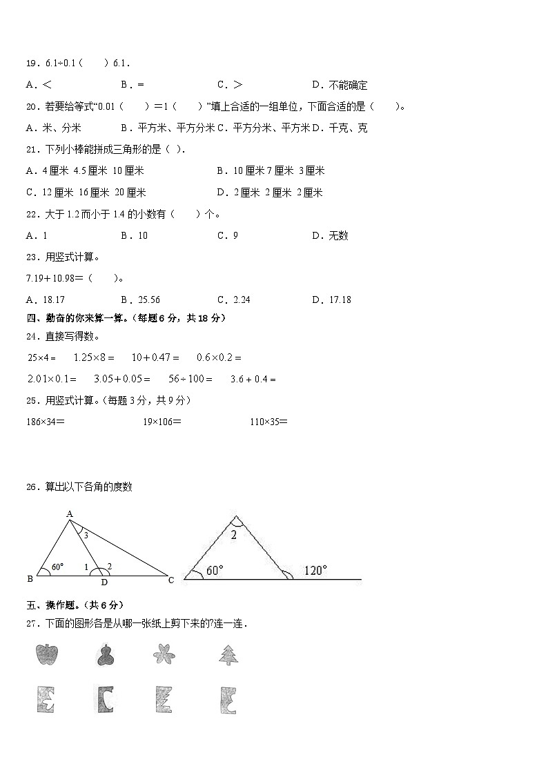 2022-2023学年通化市东昌区数学四年级第二学期期末复习检测试题含答案02