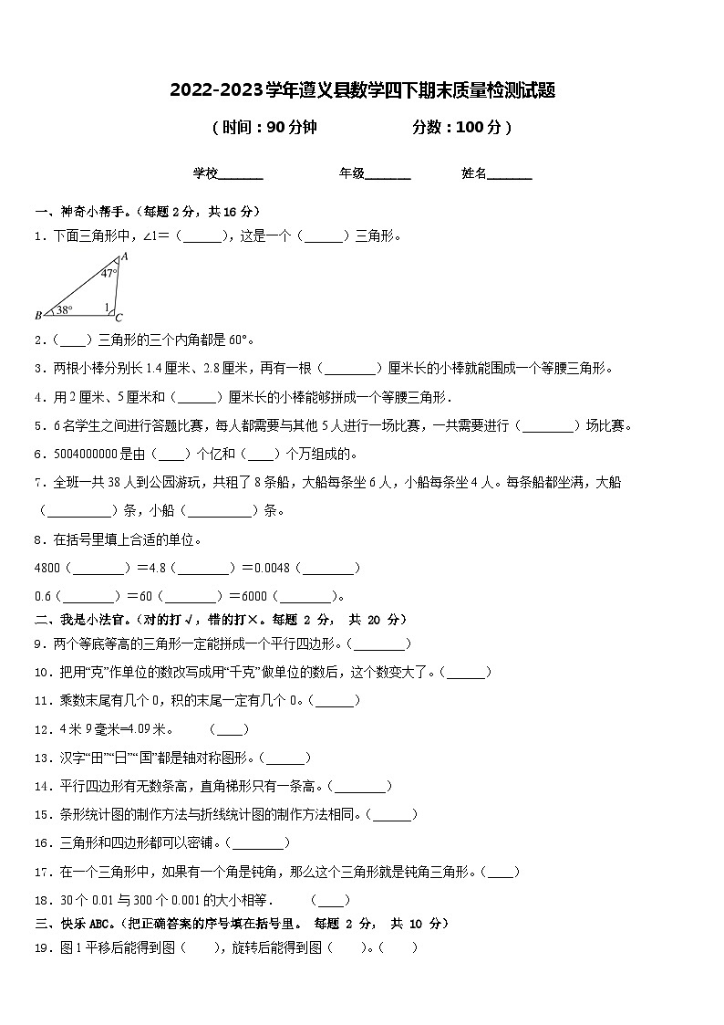 2022-2023学年遵义县数学四下期末质量检测试题含答案第1页