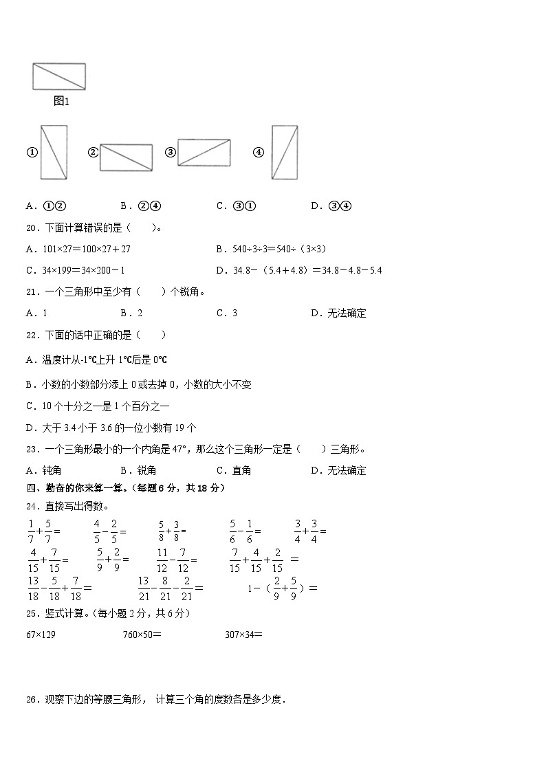 2022-2023学年遵义县数学四下期末质量检测试题含答案第2页