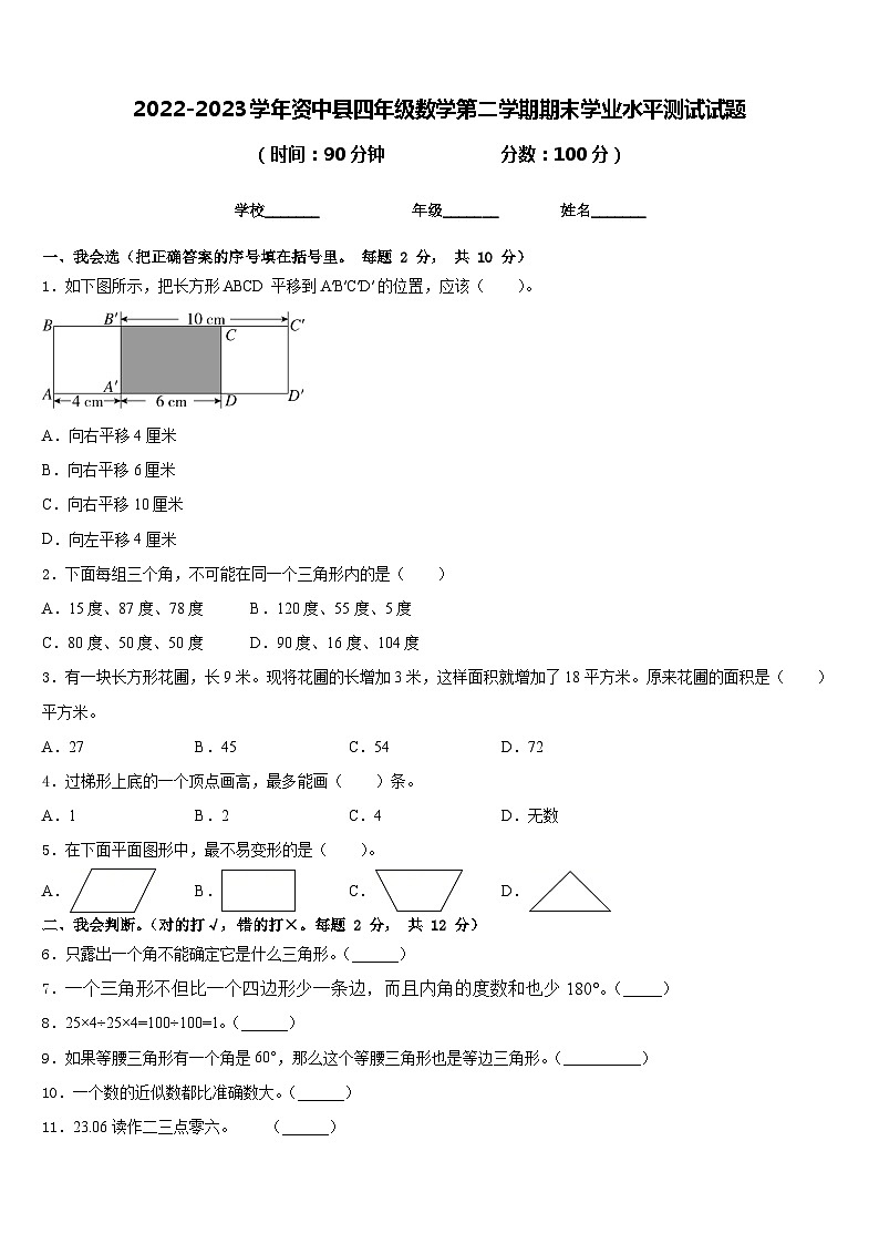 2022-2023学年资中县四年级数学第二学期期末学业水平测试试题含答案第1页