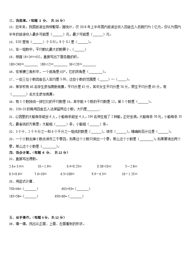 2022-2023学年资中县四年级数学第二学期期末学业水平测试试题含答案第2页