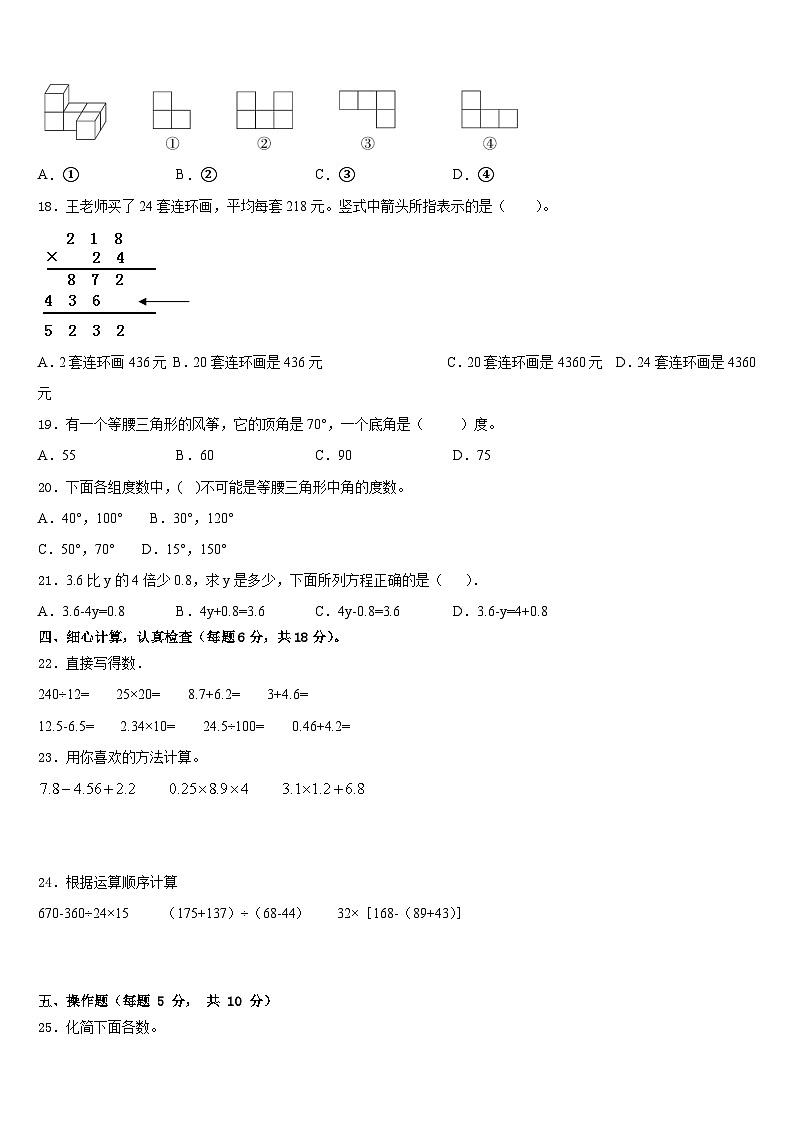 2022-2023学年运城市四年级数学第二学期期末学业水平测试模拟试题含答案第2页