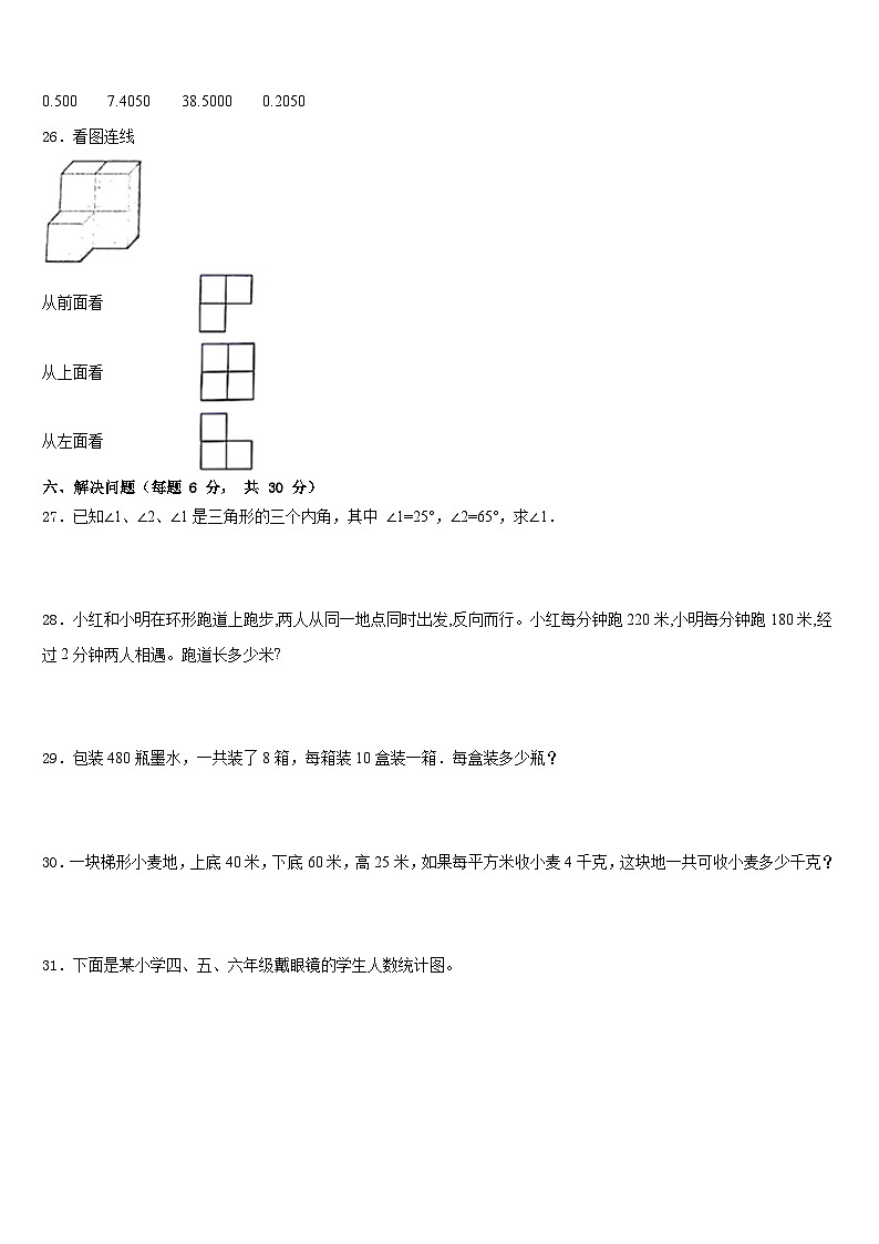 2022-2023学年运城市四年级数学第二学期期末学业水平测试模拟试题含答案第3页