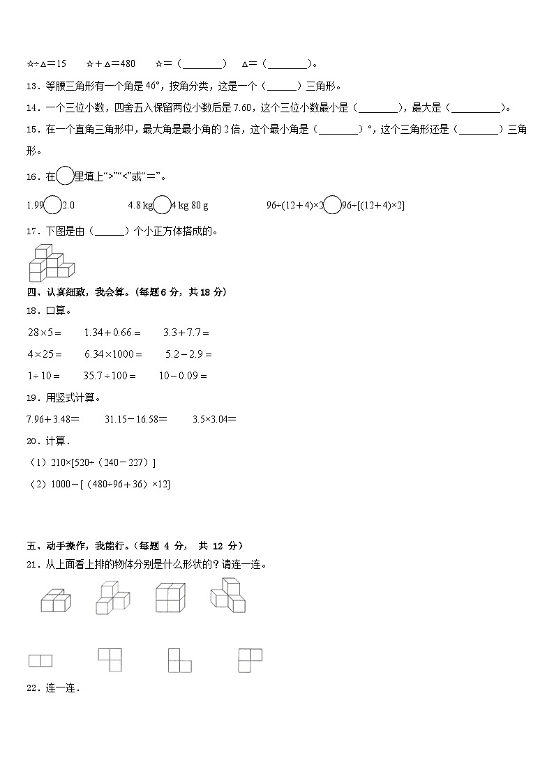 2022-2023学年郴州市桂阳县数学四下期末复习检测模拟试题含答案02