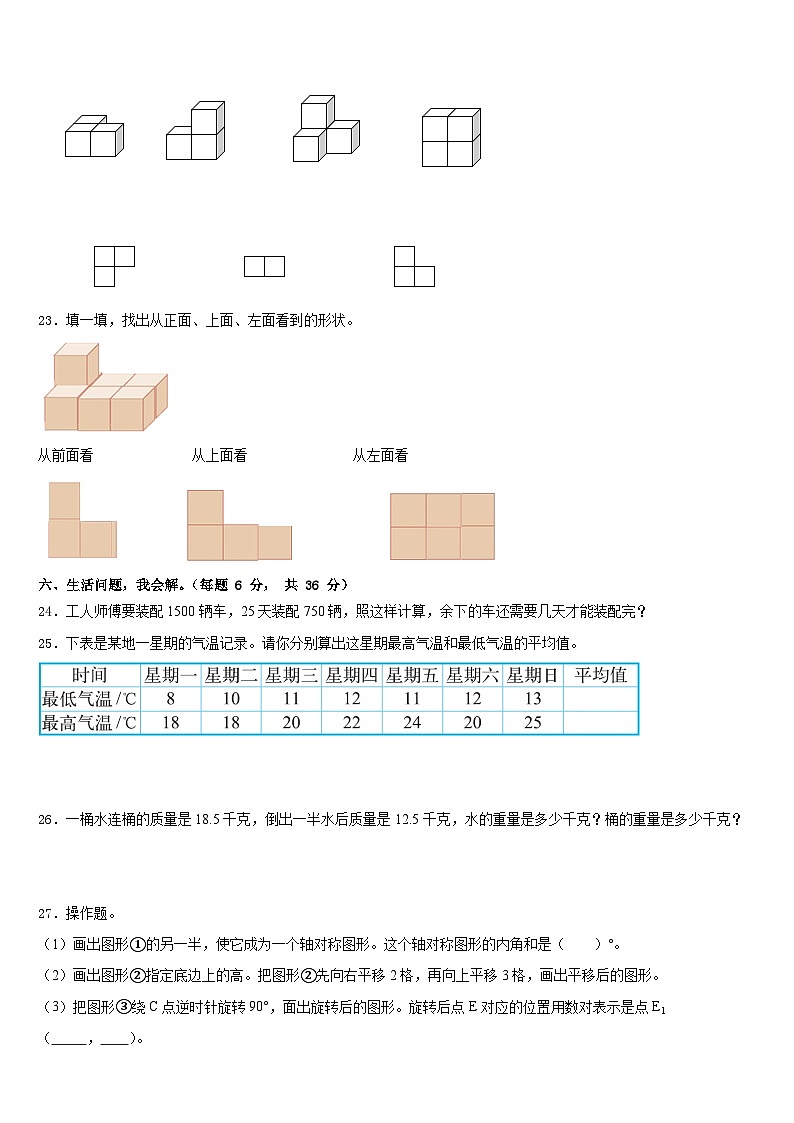 2022-2023学年郴州市永兴县数学四年级第二学期期末预测试题含答案第3页