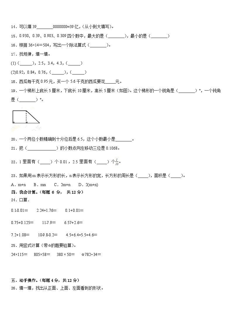 2022-2023学年鄂州市鄂城区数学四年级第二学期期末联考试题含答案第2页