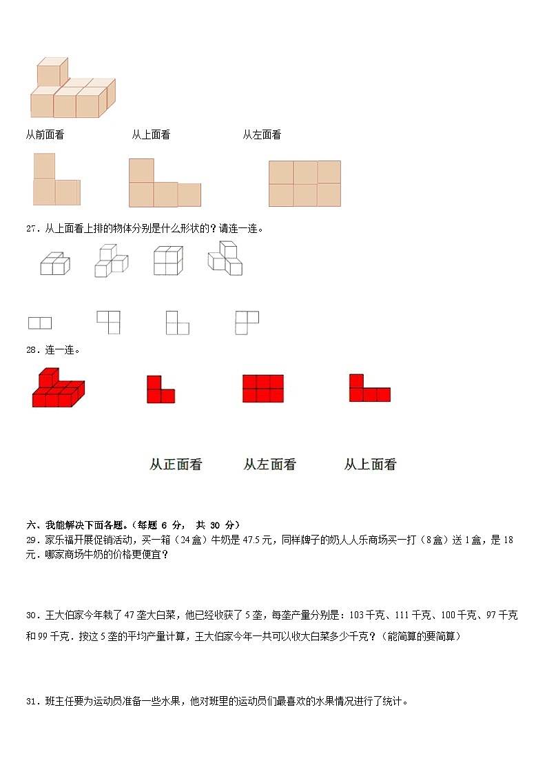 2022-2023学年鄂州市鄂城区数学四年级第二学期期末联考试题含答案第3页