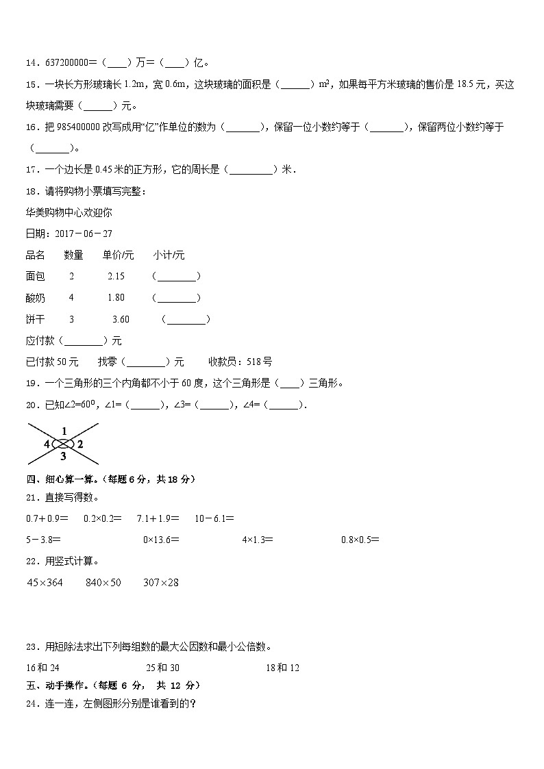2022-2023学年邯郸市峰峰矿区四年级数学第二学期期末统考试题含答案第2页
