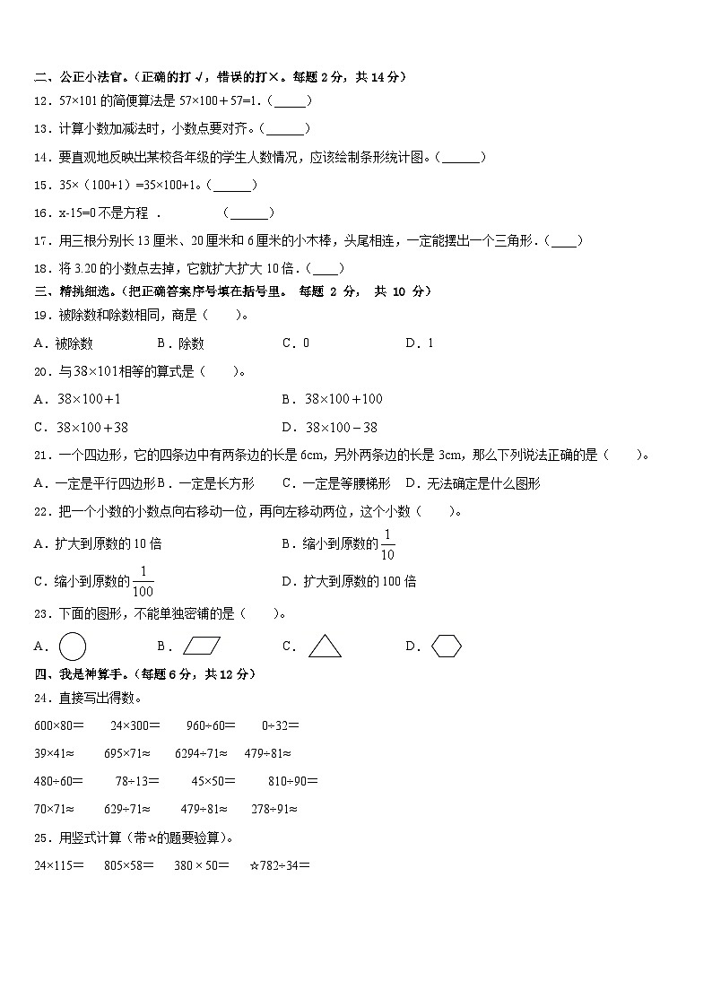 2022-2023学年邯郸市曲周县数学四下期末统考模拟试题含答案02