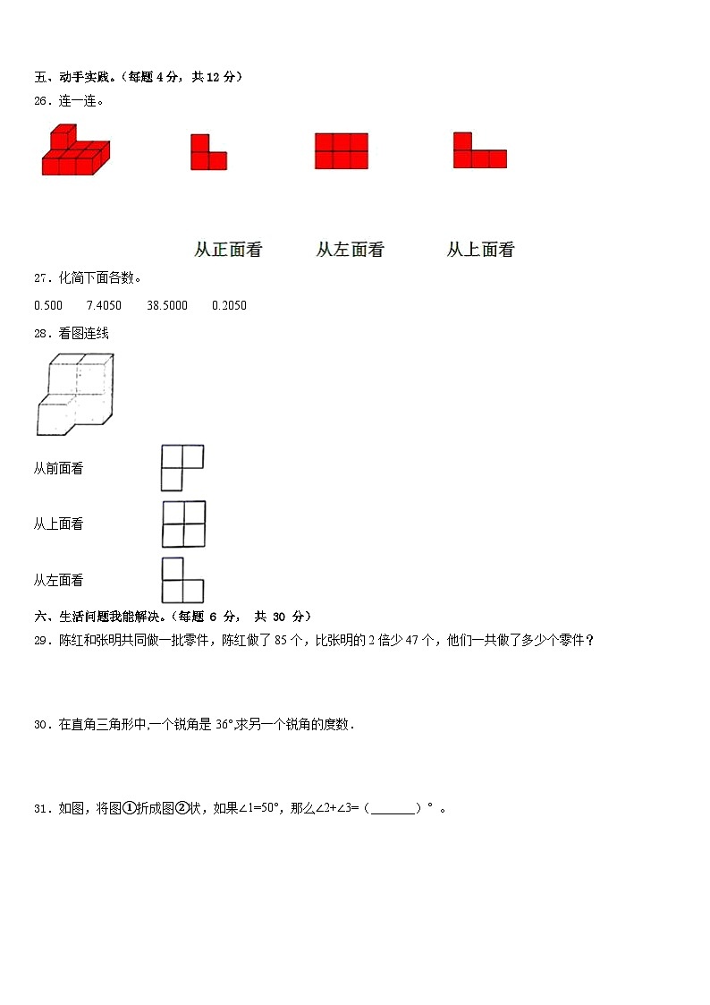 2022-2023学年邯郸市曲周县数学四下期末统考模拟试题含答案03