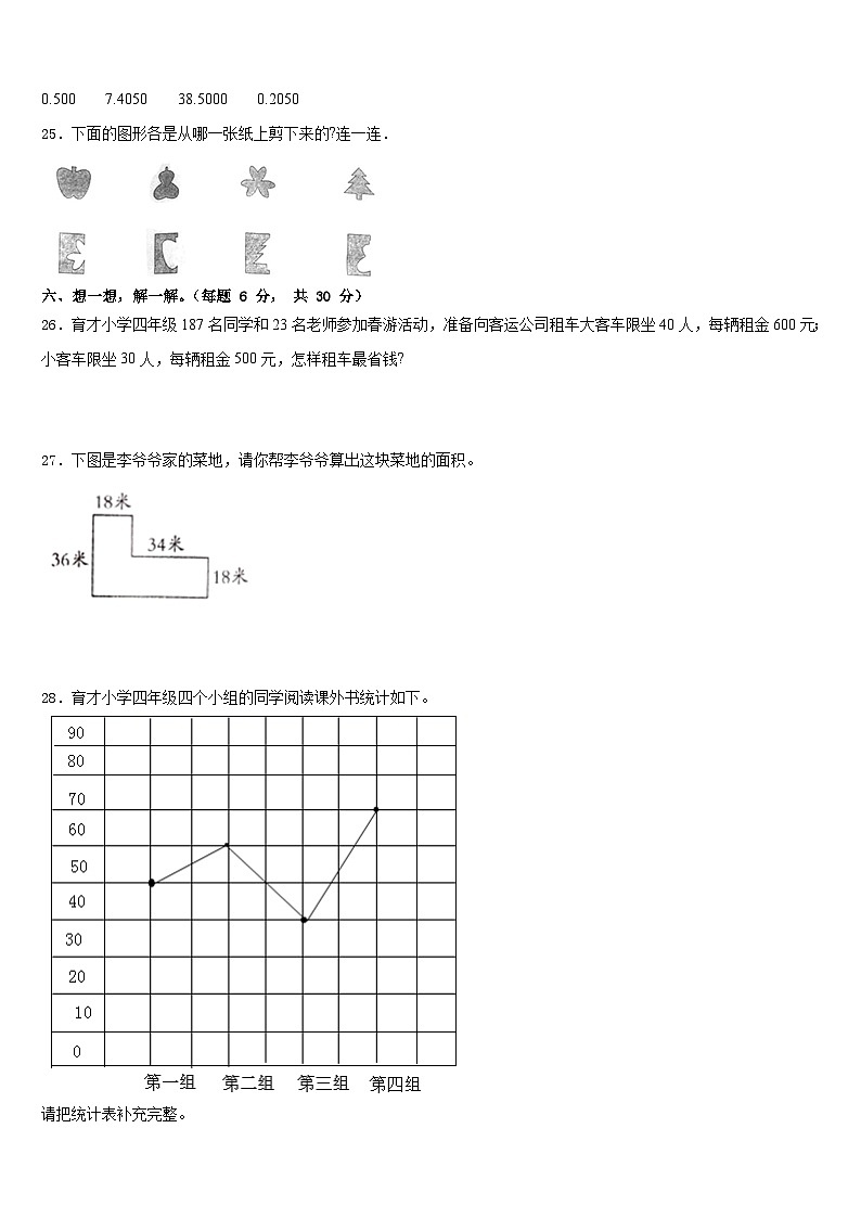 2022-2023学年郏县数学四年级第二学期期末达标测试试题含答案03