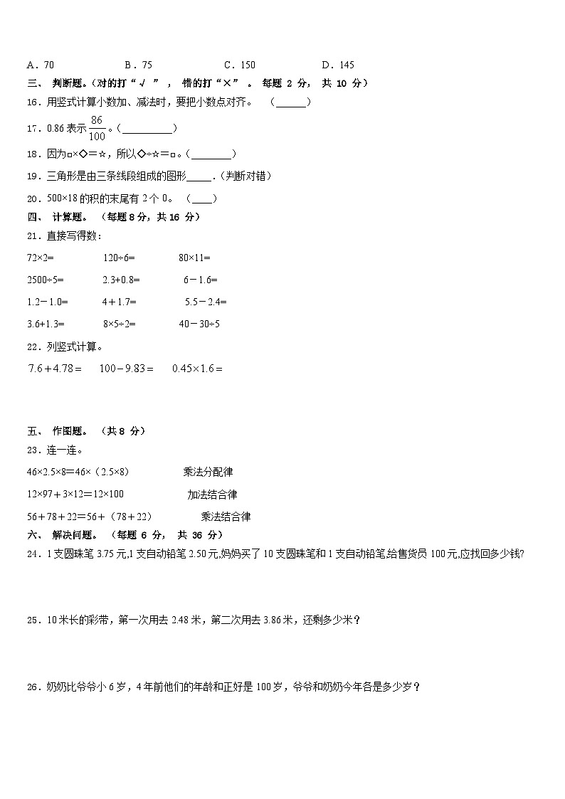 2022-2023学年金城江区数学四年级第二学期期末调研试题含答案第2页