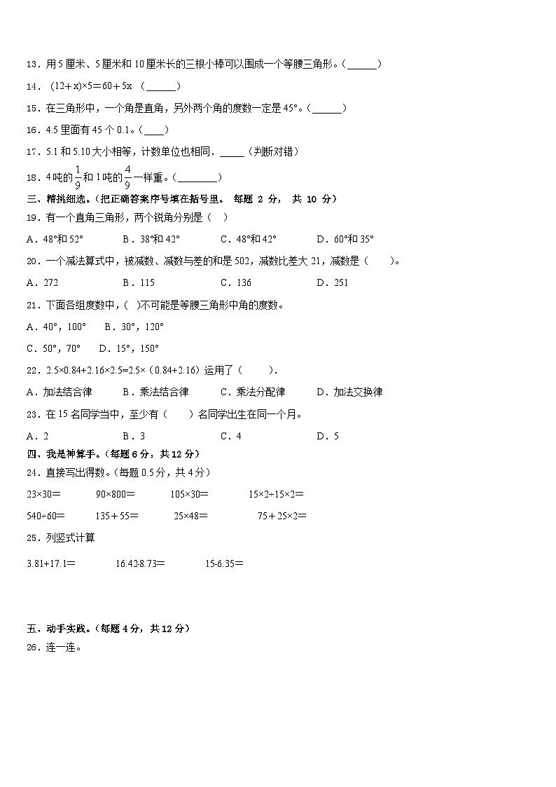 2022-2023学年金华市四下数学期末经典试题含答案第2页