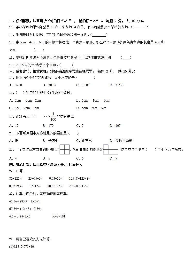 2022-2023学年金坛市数学四下期末统考模拟试题含答案第2页