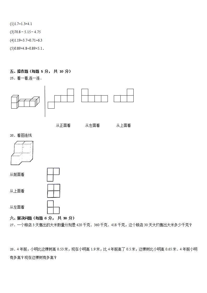 2022-2023学年金坛市数学四下期末统考模拟试题含答案第3页