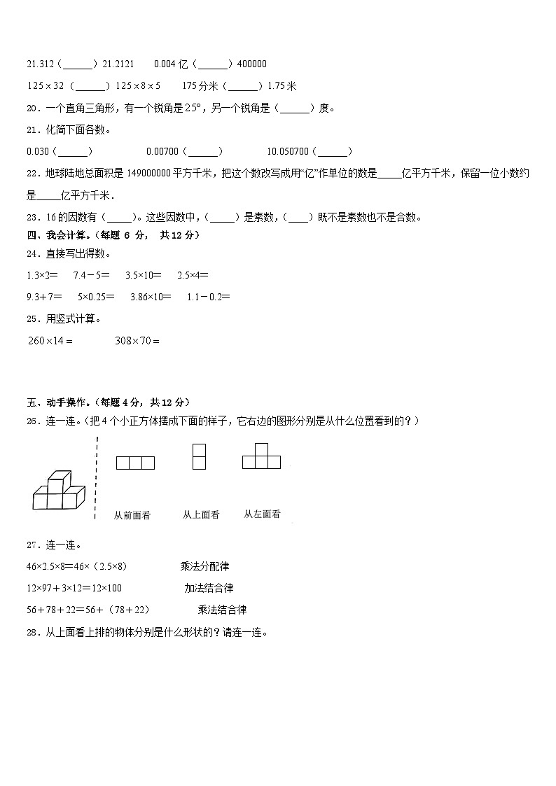 2022-2023学年酒泉市四下数学期末达标检测模拟试题含答案第2页