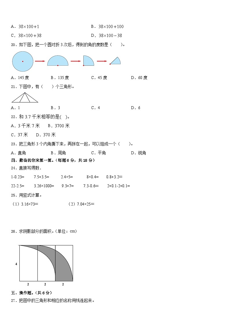 2022-2023学年钦州市浦北县四年级数学第二学期期末监测模拟试题含答案第2页