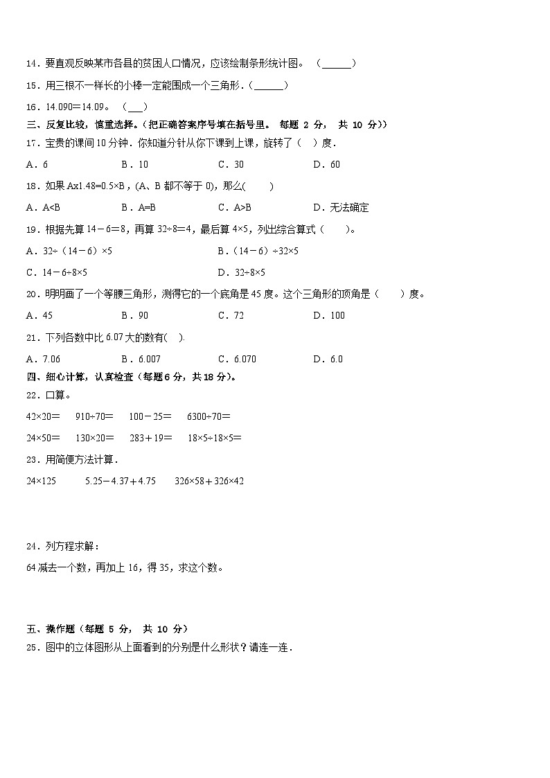 2022-2023学年铁岭市铁岭县四下数学期末考试试题含答案第2页