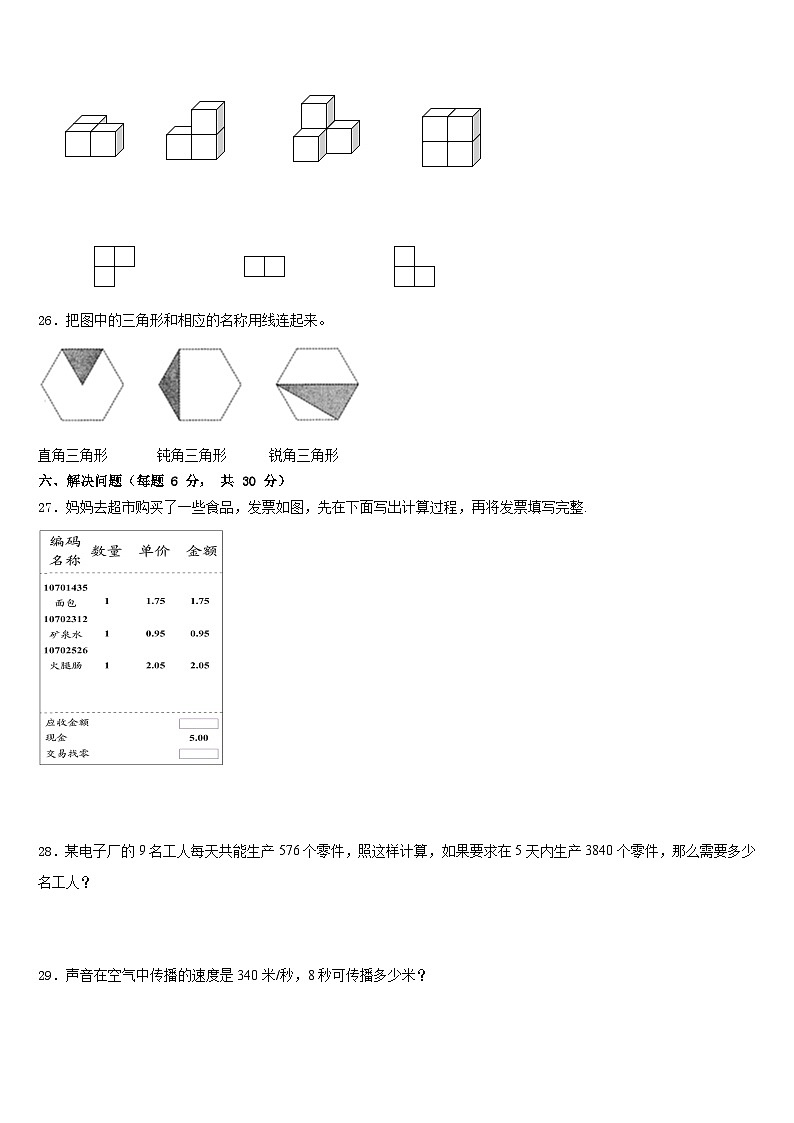 2022-2023学年铁岭市铁岭县四下数学期末考试试题含答案第3页