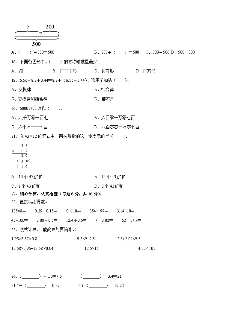 2022-2023学年铁岭市西丰县数学四年级第二学期期末联考试题含答案第2页