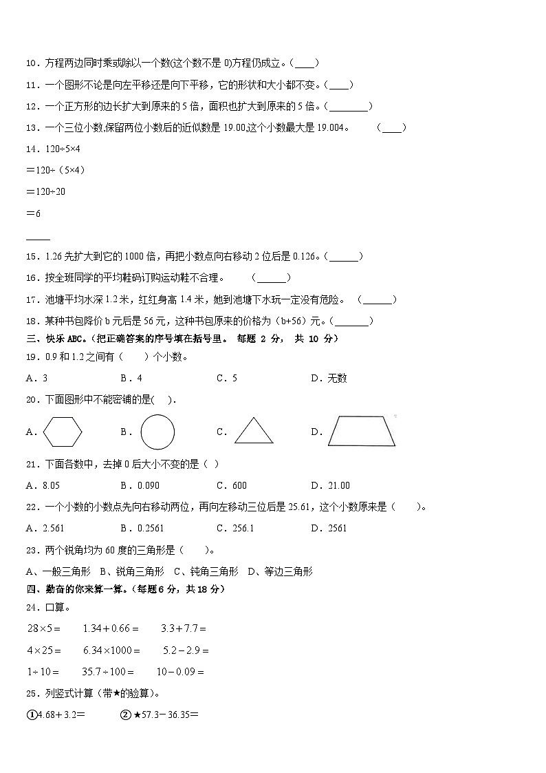 2022-2023学年铁山港区数学四年级第二学期期末考试试题含答案第2页