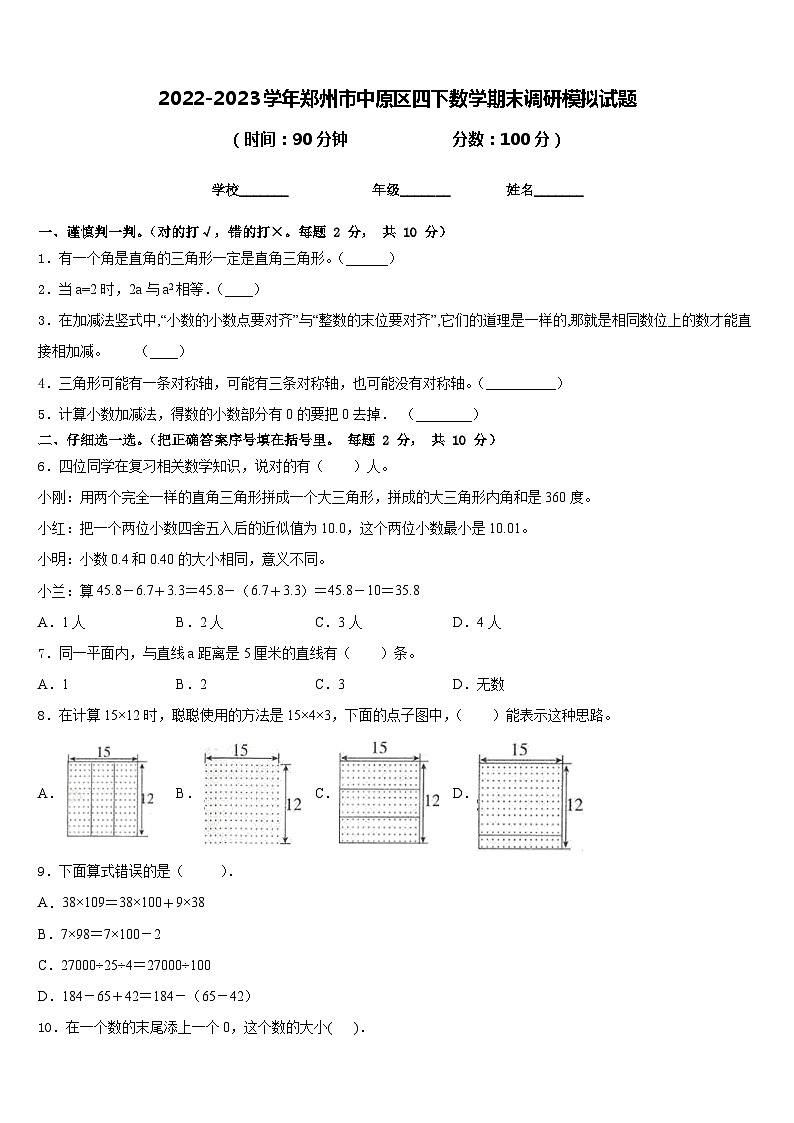 2022-2023学年郑州市中原区四下数学期末调研模拟试题含答案第1页