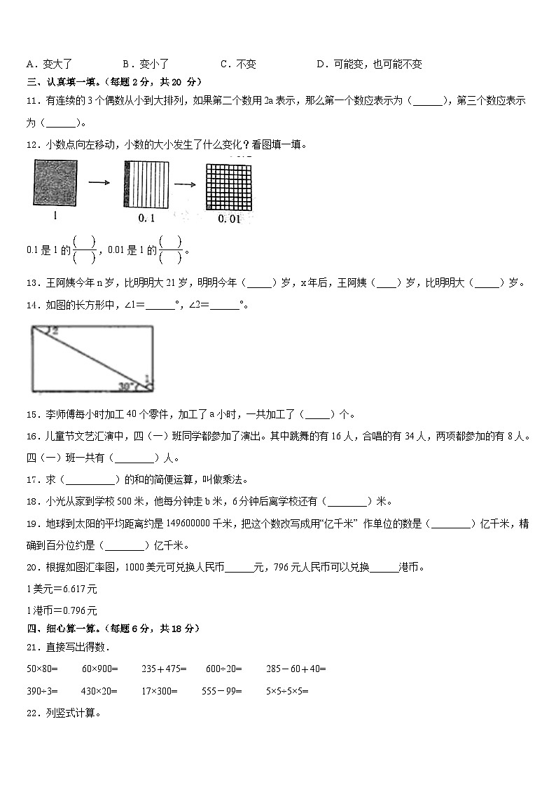 2022-2023学年郑州市中原区四下数学期末调研模拟试题含答案第2页